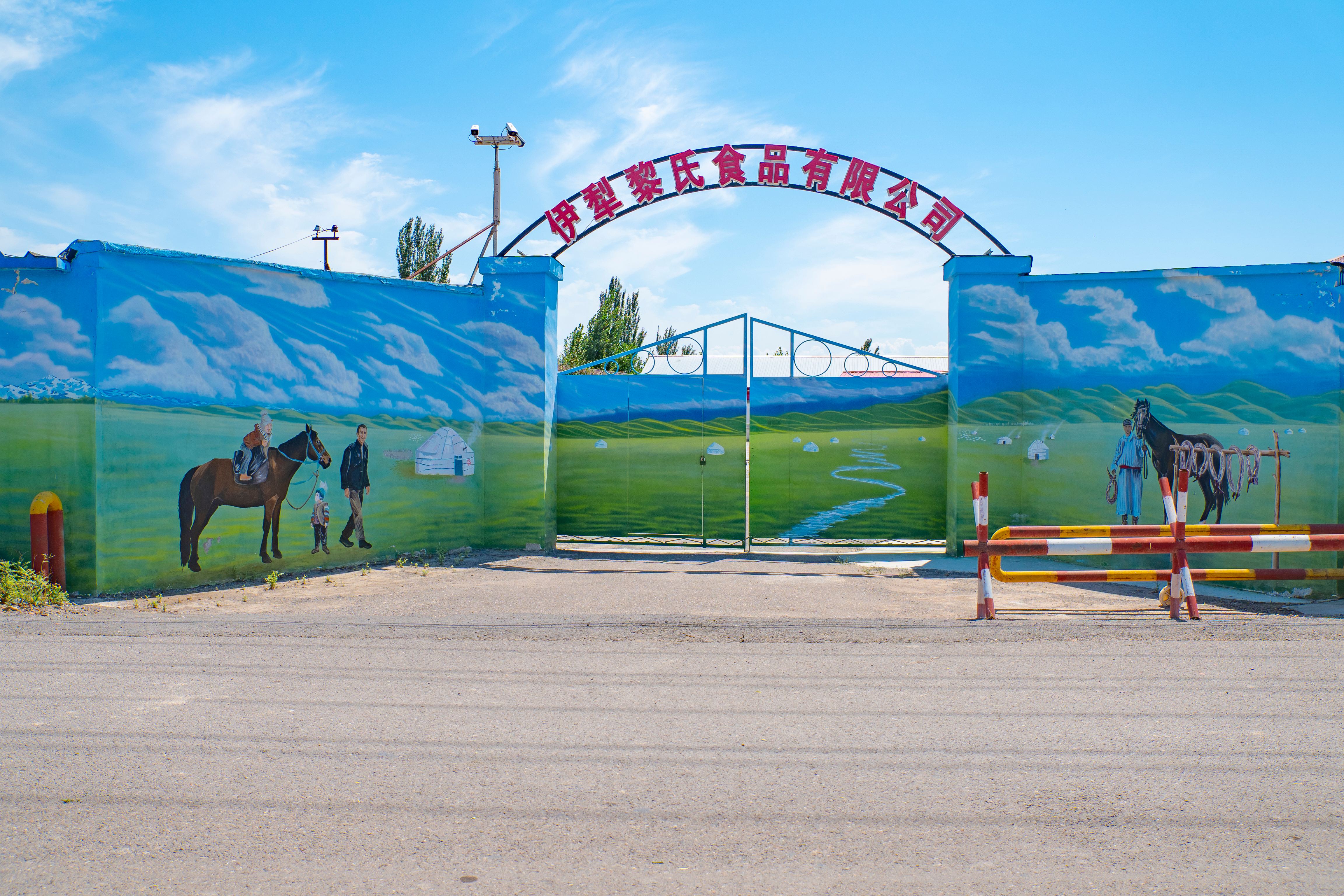 黎氏食品有限公司门头远景