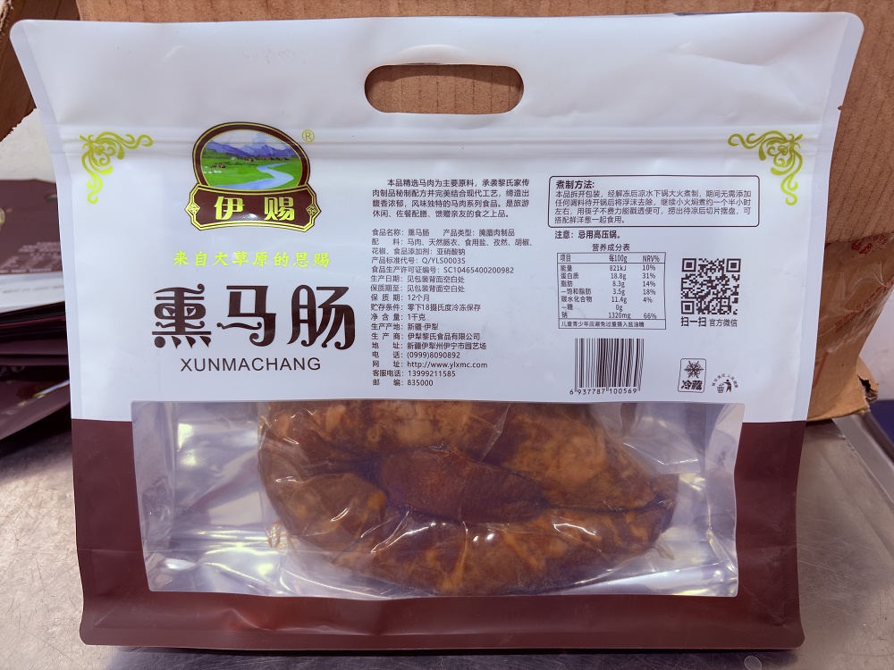 伊赐熏马肠真空包装
