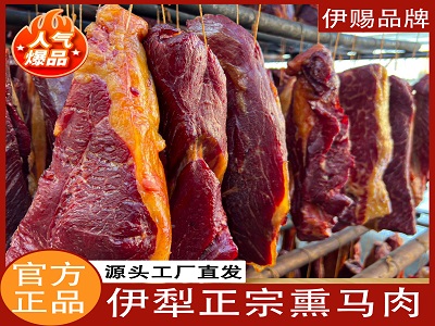 伊赐熏马肉